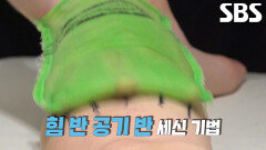 달인이 개발한 힘과 공기 반씩 쓰면서 때 미는 롤링 기법!