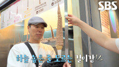 기계로 찍어내듯 균일한 모양으로 뽑아내는 달인의 35cm 아이스크림!