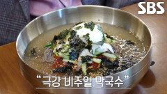메밀향×김맛 가득 담겨있어 씹을수록 고소함 배가 되는 달인의 막국수