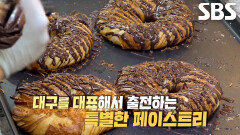 버터의 풍미와 쫀득한 식감 자랑하는 대구 대표 ‘크로글 크루아상’