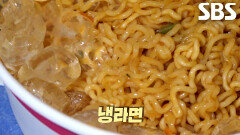 한강 공원에서 끓이는 달인의 꼬들꼬들한 냉라면 레시피 공개