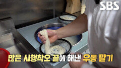 운동화 끈으로 연습해서 완벽한 면 말기에 성공한 우동 면 말기 달인