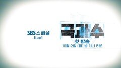 [티저] 죽음의 순간을 추적하는 그곳의 문이 열린다! SBS 스페셜 ‘국과수’