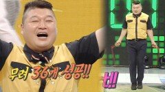 강호동, 전직 천하장사의 놀라운 2단 뛰기 실력!