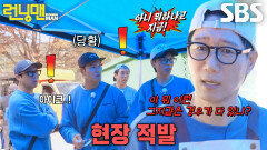 지석진, 밥차 먹으려는 런닝맨 멤버들 발견 후 역정