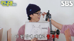 “아니 니가 동그랗다 그러니까...” 유재석, 혼자 적은 오답에 런닝맨 멤버들 원성 폭발