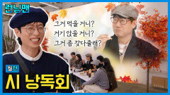 순간 센스 #런닝맨