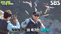 런닝맨 멤버들, 억지 연출×웃음과 함께 작위적인 낭만 사진 촬영