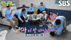 [12월 7일 예고] 런닝맨 멤버들, 벌칙 탈출 위해 몸부림치는 달밤의 히든 미션 (ft. 이름표 뜯기)