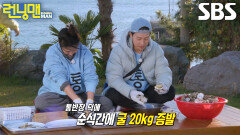 송지효, 굴 까기 어려워하는 벌칙자들에게 보여준 시범