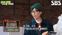 런닝맨 멤버들, 보자마자 탄식 유발한 선물의 정체! (ft. 실착 여부)