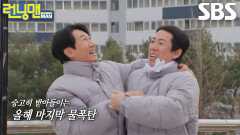 “죄(?)를 우리가 안고!” 지석진×양세찬, 올해 마지막 벌칙 ‘물폭탄’ 당첨