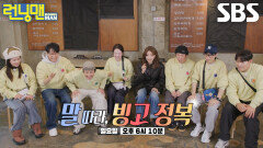 [1월 4일 예고] “백마 띠예요!” 수영, 말의 해 맞이하며 런닝맨 멤버들과 빙고판 정복↗