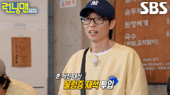 런닝맨 멤버들, 게임 울렁증 이겨내고 도전 40분 만에 미션 성공!