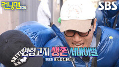 [2월 1일 예고] 런닝맨 멤버들, 신년 맞이 새로운 완전체 포스터 촬영↗ (ft. 미스터리 NPC)