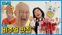 재석이네 꽃밭 #런닝맨