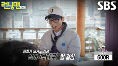 유재석, 놀라운 선구안으로 허공에 날려버린 규현의 교체권