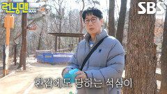 “이런 게 있어?” 지석진, 힌트 공유 대신 ‘꽝’ 던져준 유재석에 억울↘