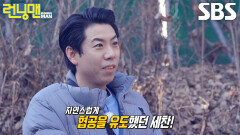 ‘쌥쌥이’ 양세찬, 유재석의 지원 사격 덕분에 하하 이름표 제거 성공