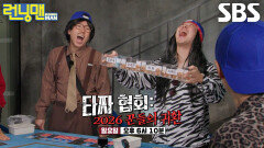 [3월 1일 예고] 런닝맨 멤버들, 타짜 협회 재건 위한 꾼들의 잔치 시작