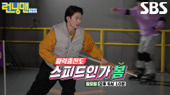 [3월 15일 예고] 런닝맨 멤버들, ‘빙상 영웅’ 최민정×노도희×이준서×이정민×신동민과 치열한 승부