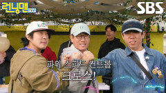 “우리가 이긴다!” 지석진×양세찬×하하, ‘철면피 퍼포먼스’ 선보이며 영웅 놀이