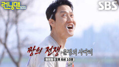 [4월 5일 예고] 정우×정수정×신승호, 런닝시티 골목 책임지던 짱들의 등장