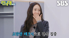 정수정, 첫 만남부터 산스장 바이브 보여준 양세찬에 충격!