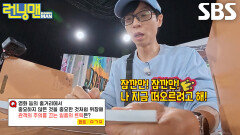유재석, ‘지식짱’ 이름처럼 혼자 정답 맞히며 중앙칸 빙고 차지 성공