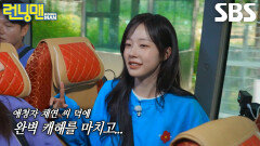 “굉장히 좋아하실 거다” 채원빈, ‘애청자’ 친구가 알려준 런닝맨 멤버 공략법