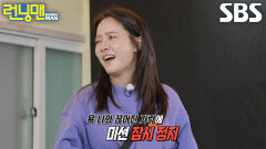 송지효, 지석진의 잇따른 미션 실패에 화끈하게 날린 욕설