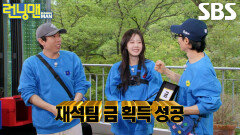 채원빈×유재석×양세찬, 침착하게 빨간 금고 연 뒤 금 획득 성공