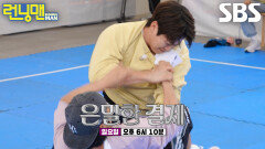 [5월 17일 예고] 런닝맨 멤버들, ‘예비 임차인(?)’ 공명과 함께 본격 소비 전쟁