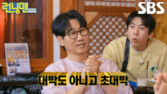 지석진, 네 번째 발가락 교정으로 인생 최대 고민 해결! (ft. 로또발)