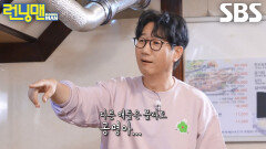 지석진, 유재석 필두로 비어있는 틈 타 뺏어 먹은 공명에 배신감