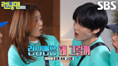 [5월 24일 예고] 강소라×안재현, 상금 독식의 기회 앞에서 벌어진 숨 막히는 추격전