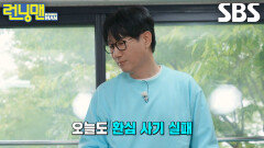 “왜 난 안돼” 지석진, 노력 부족으로 입구 컷 하는 유재석에 한 입 찬스 실패