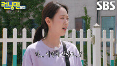 지예은×송지효, 힌트 공유 안 하고 철저하게 무시 중인 김종국×하하에 분노
