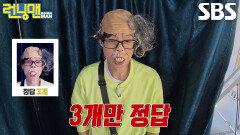 “정말 최악이네...” 유재석, 팀원 지석진×양세찬×이주빈의 거짓말에 서운↘