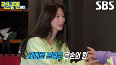 이주빈, 얼굴보다 큰 ‘왕손’ 이용해 김종국×하하 사냥 성공