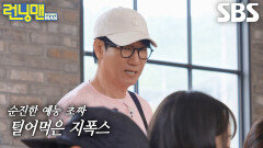 지석진, ‘예능 초보’ 김경남에게 낙지 볶음 덮밥 한입 청탁!
