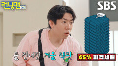 “이거 도둑 아니야!!” 양세찬, 공급 과잉으로 헐값이 된 겨울 패딩 가격에 낙담↘
