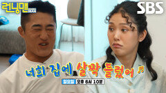 [6월 14일 예고] 런닝맨 멤버들, ‘런닝 가족’ 미미와 함께 김동현 사생활 점검! (ft. 집들이)