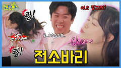 키스 장인 #런닝맨