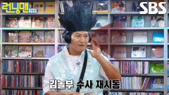 ‘김놀부’ 김종국, 개별수사로 ‘마피아’ 유재석 검거 후 즐긴 조롱타임