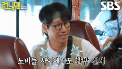 “죄송합니다요” 지석진, 양반 김종국×이세희×유재석 약 올리다 맞게 된 역풍