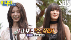 [7월 5일 예고] 민니×미연, 평화로운 시골 마을에 숨겨진 일확천금 챙기기 위해 등장!