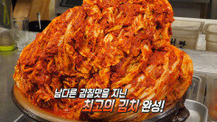 김치찜 맛집의 아삭한 1년 숙성 ‘김치’