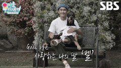 “아프지 말고 푹 쉬자 이제...” 배정남, 사랑하는 벨과 늘 함께하는 마음 “아프지 말고 푹 쉬자 이제...” 배정남, 사랑하는 벨과 늘 함께하는 마음