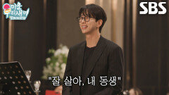 윤현민, 동생 위해 진심으로 축가 부르며 울컥! 윤현민, 동생 위해 진심으로 축가 부르며 울컥!